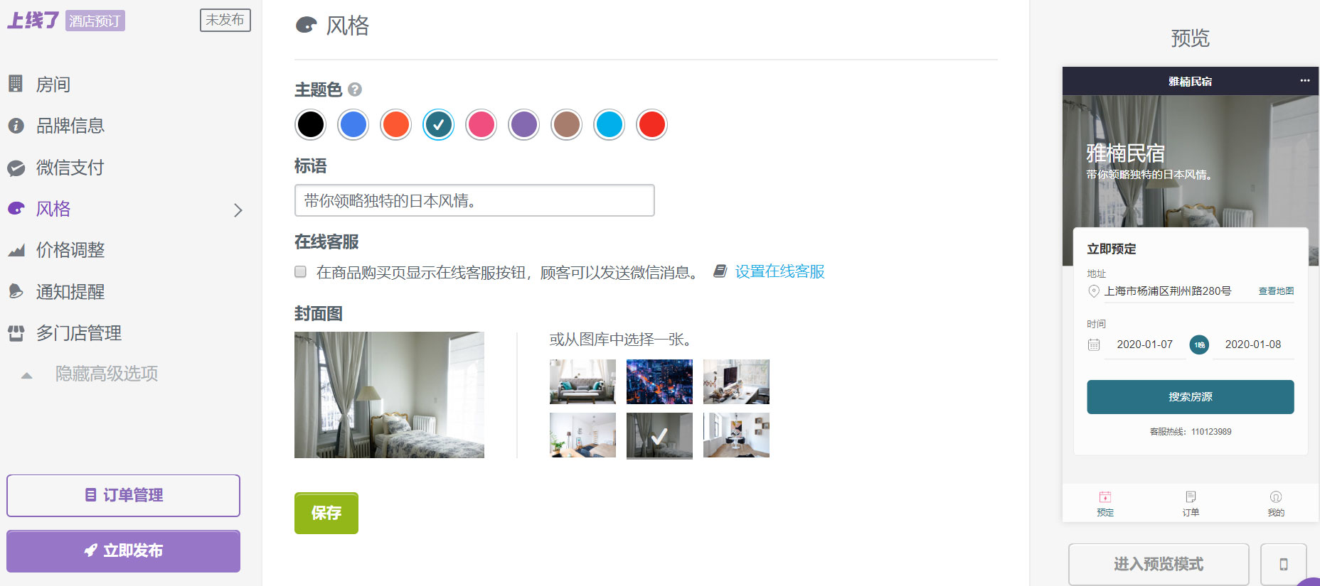 酒店小程序 酒店小程序